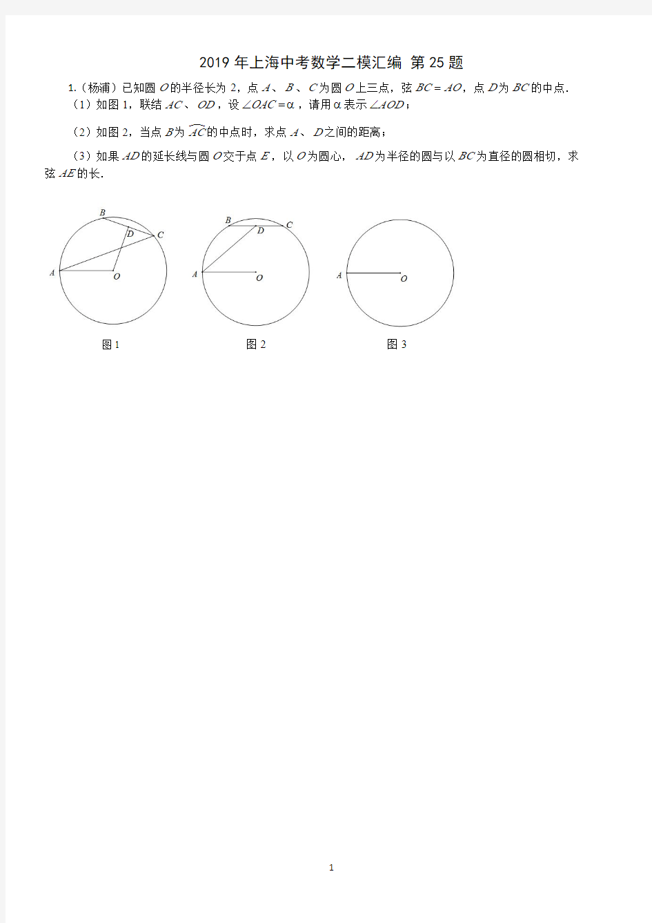 2019年上海中考数学二模汇编-第25题