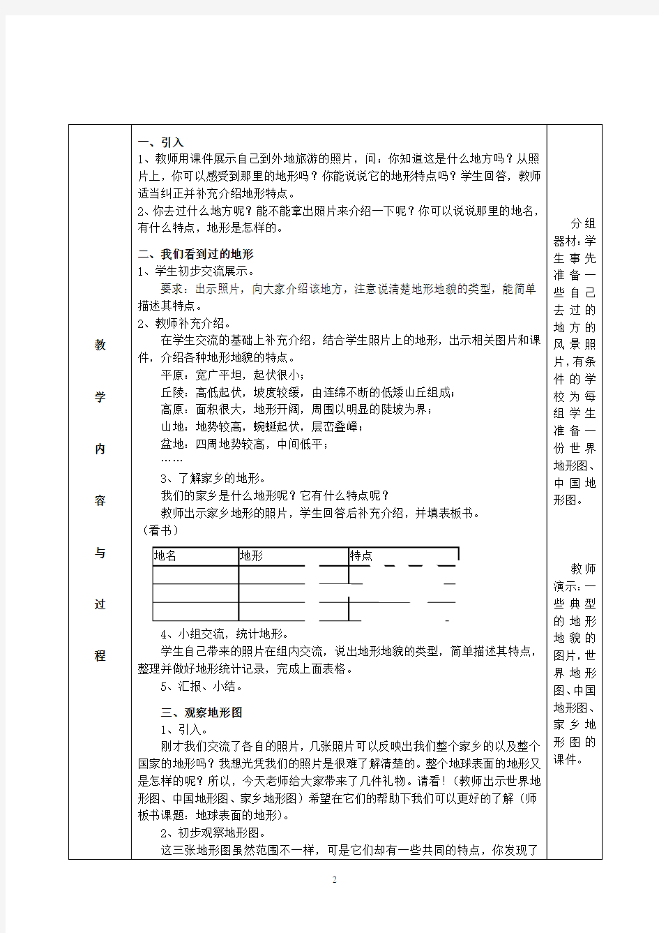 五年级科学上册第三单元第一课-地球表面的地形