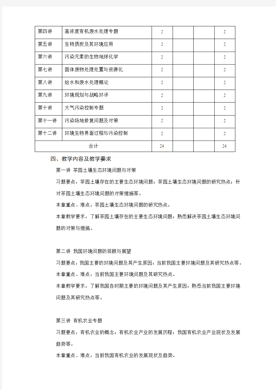 南京农业大学课程教学大纲格式与要求