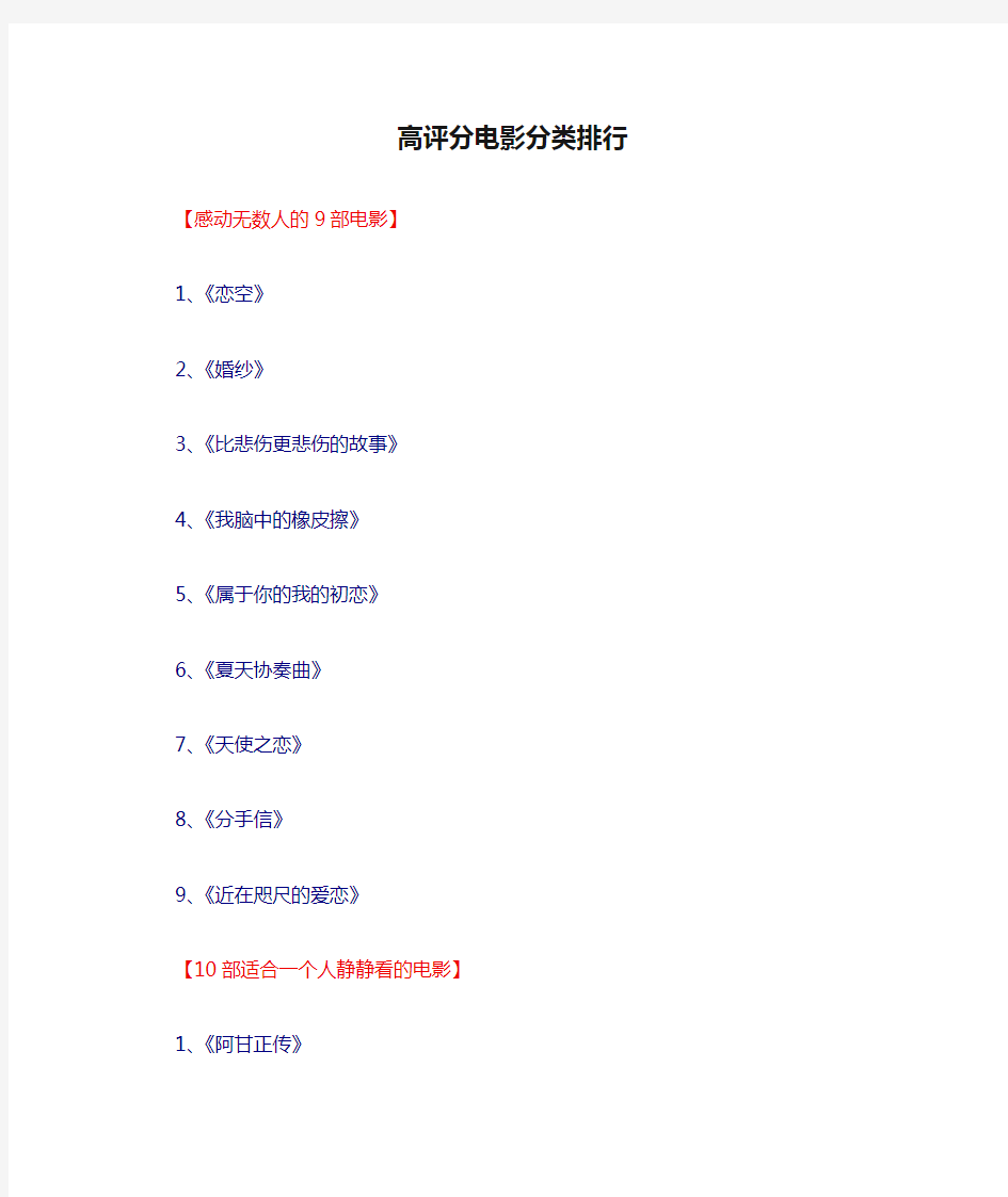 高评分电影分类排行