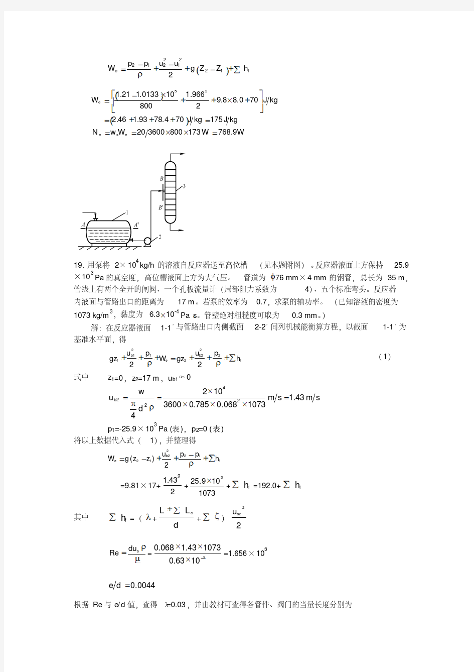 化工原理作业答案.pdf