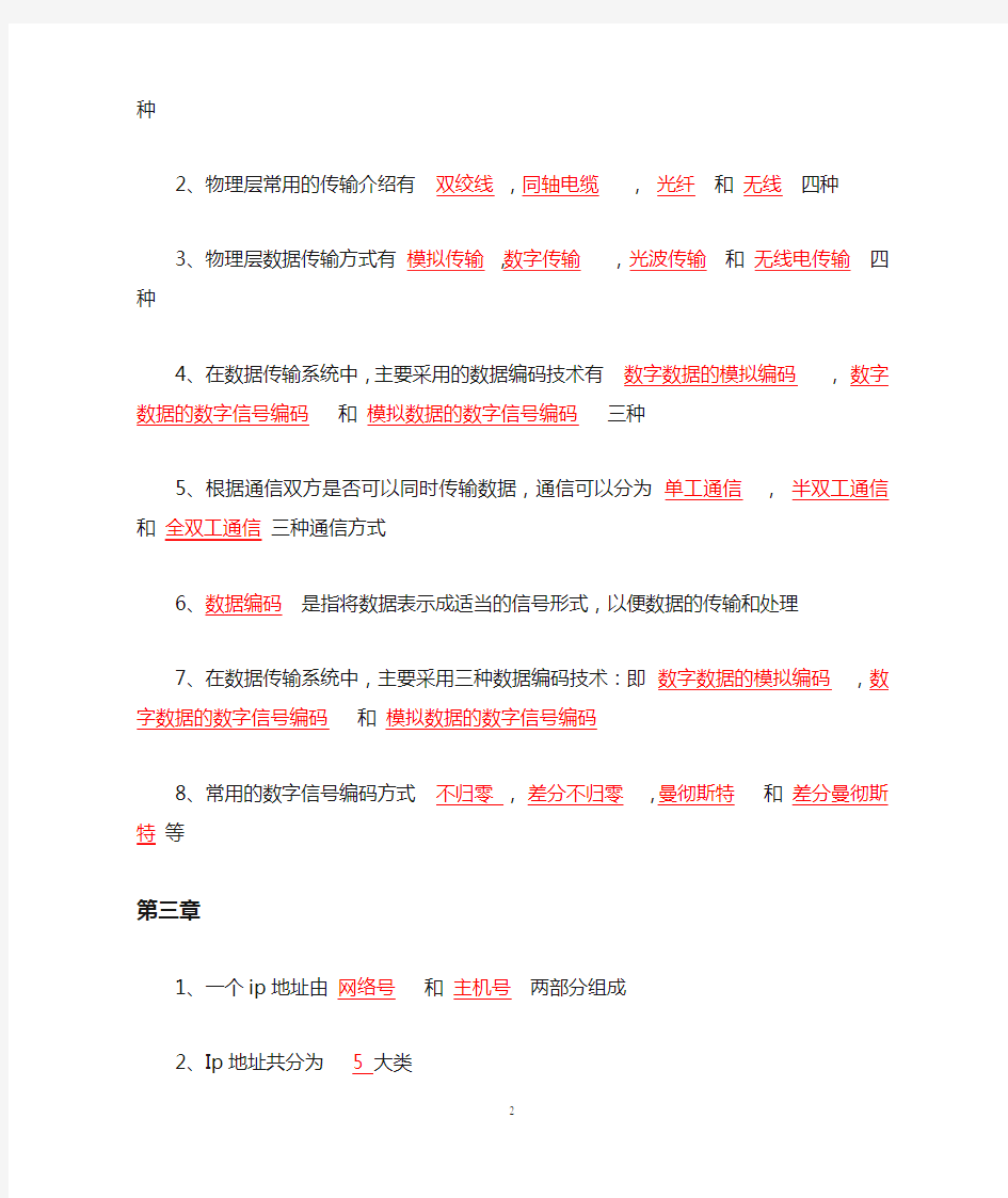 tcpip最新复习要点