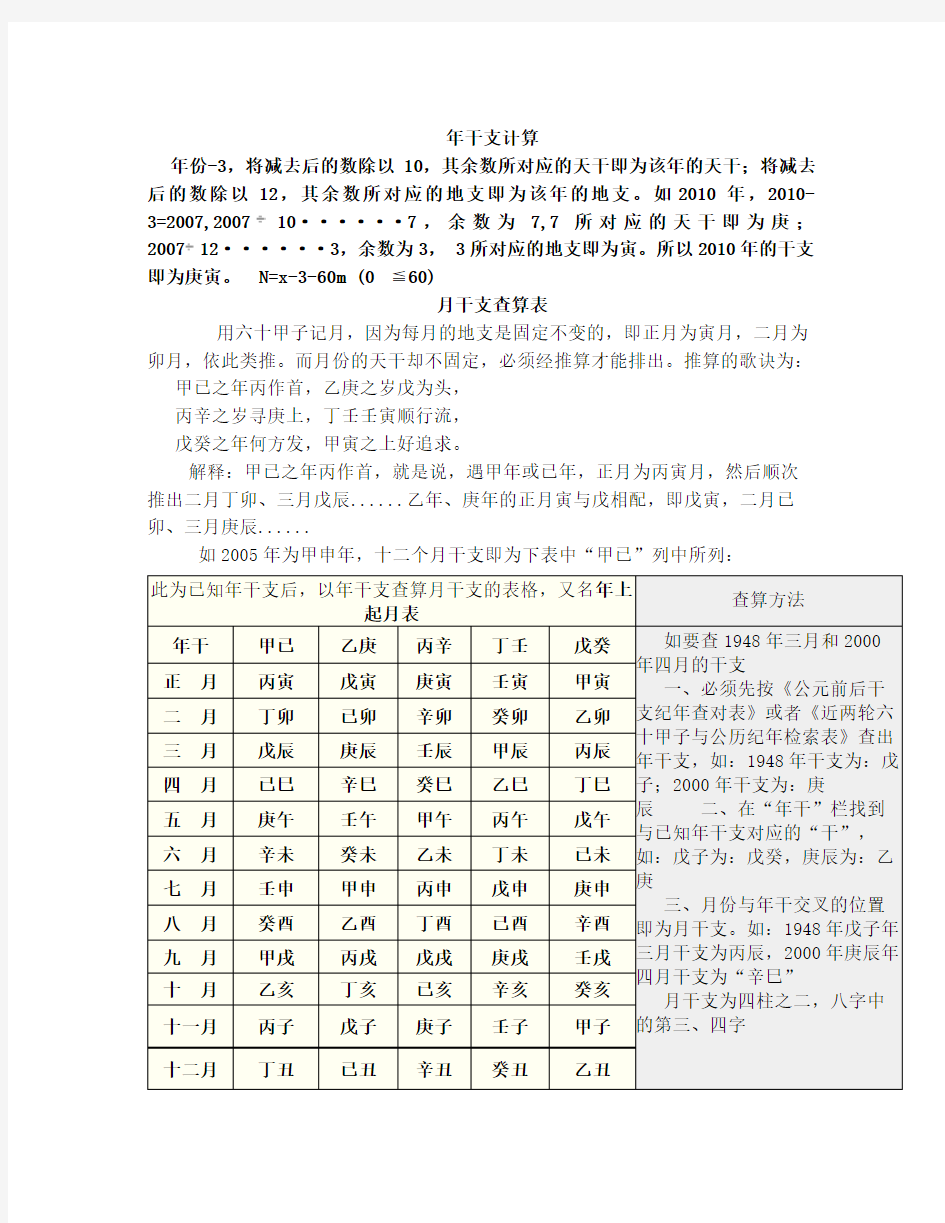 如何计算年月日时干支