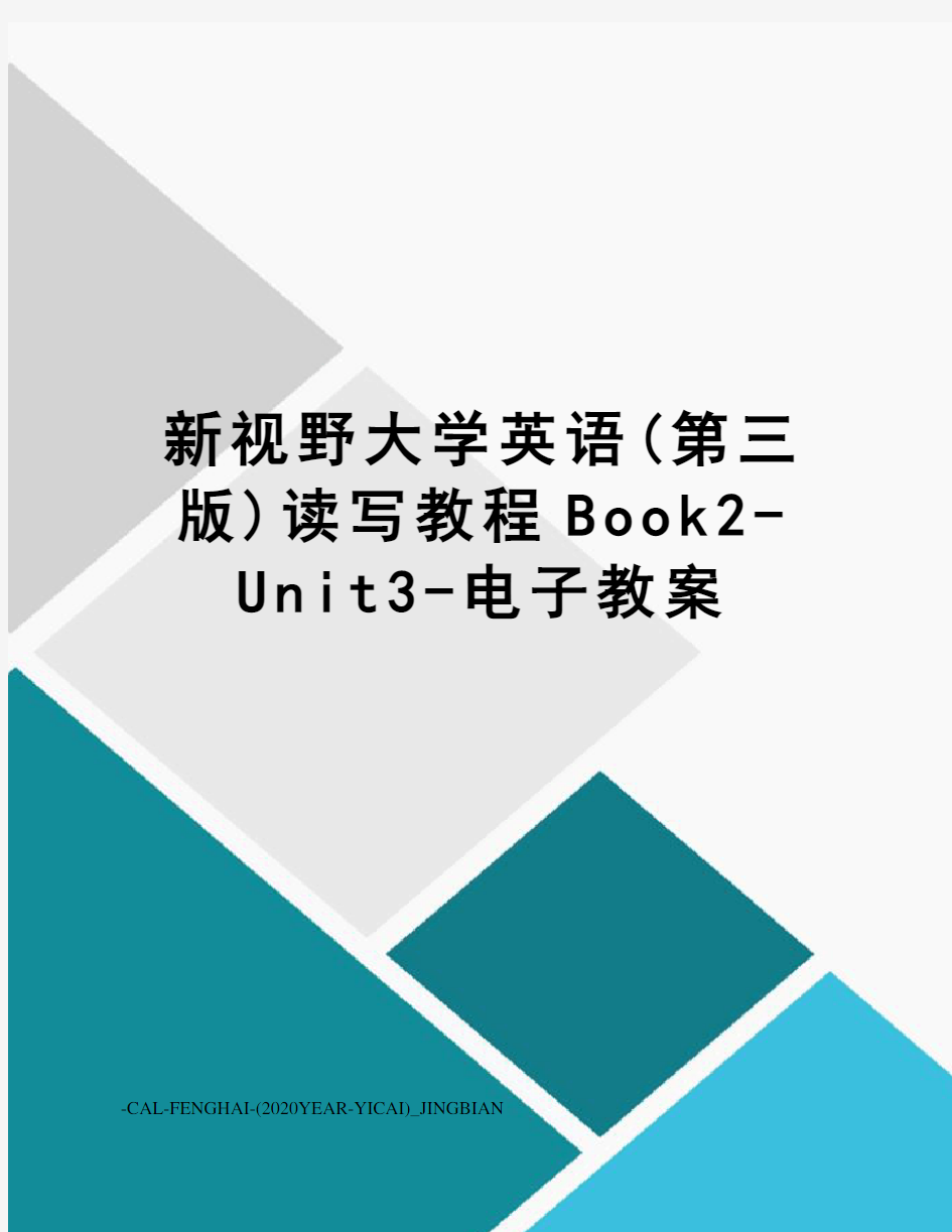 新视野大学英语(第三版)读写教程Book2-Unit3-电子教案