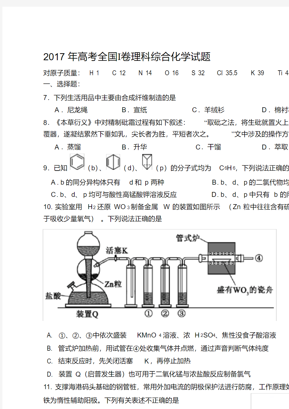 2017全国1卷理综化学试题及答案