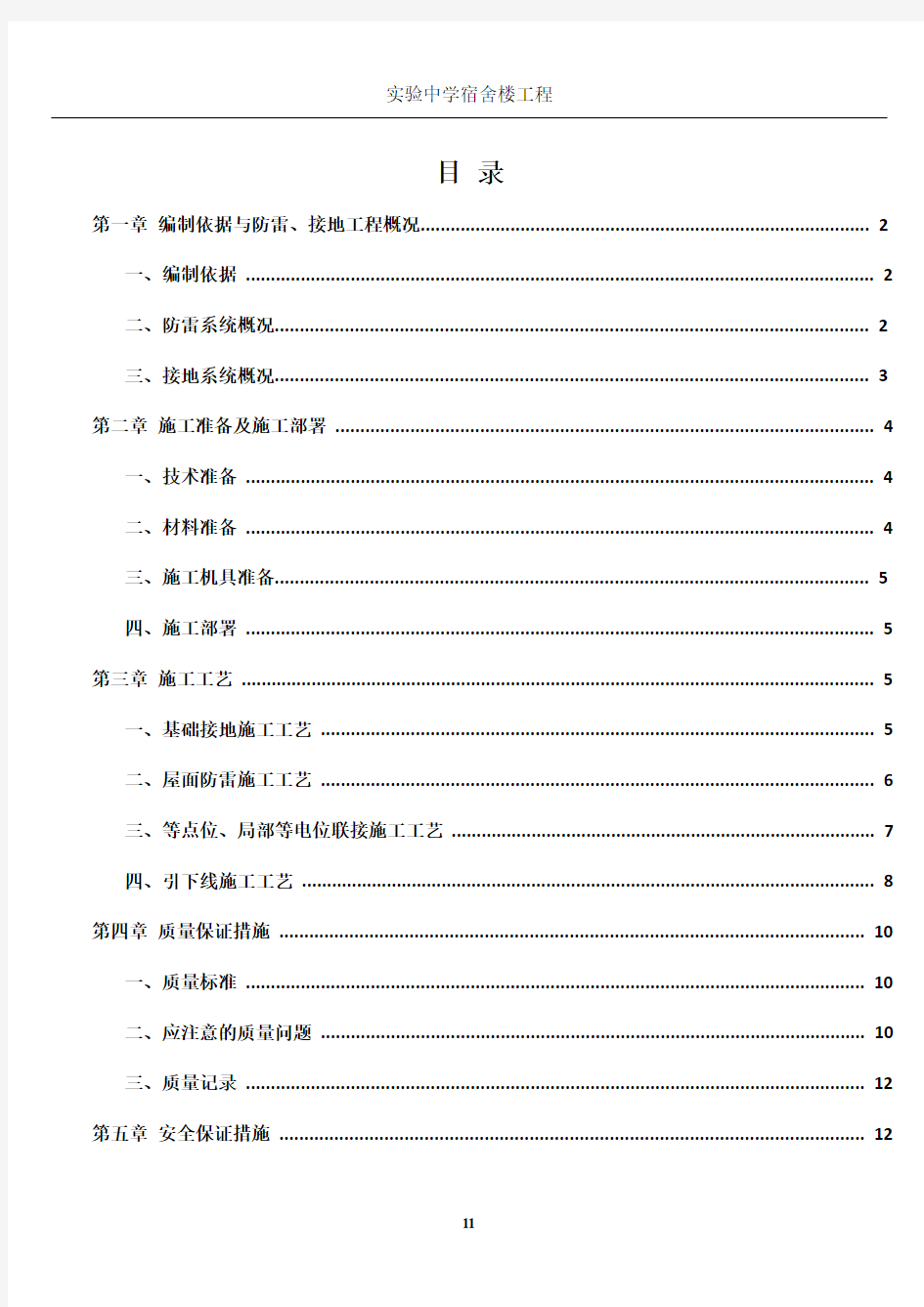 接地防雷施工方案