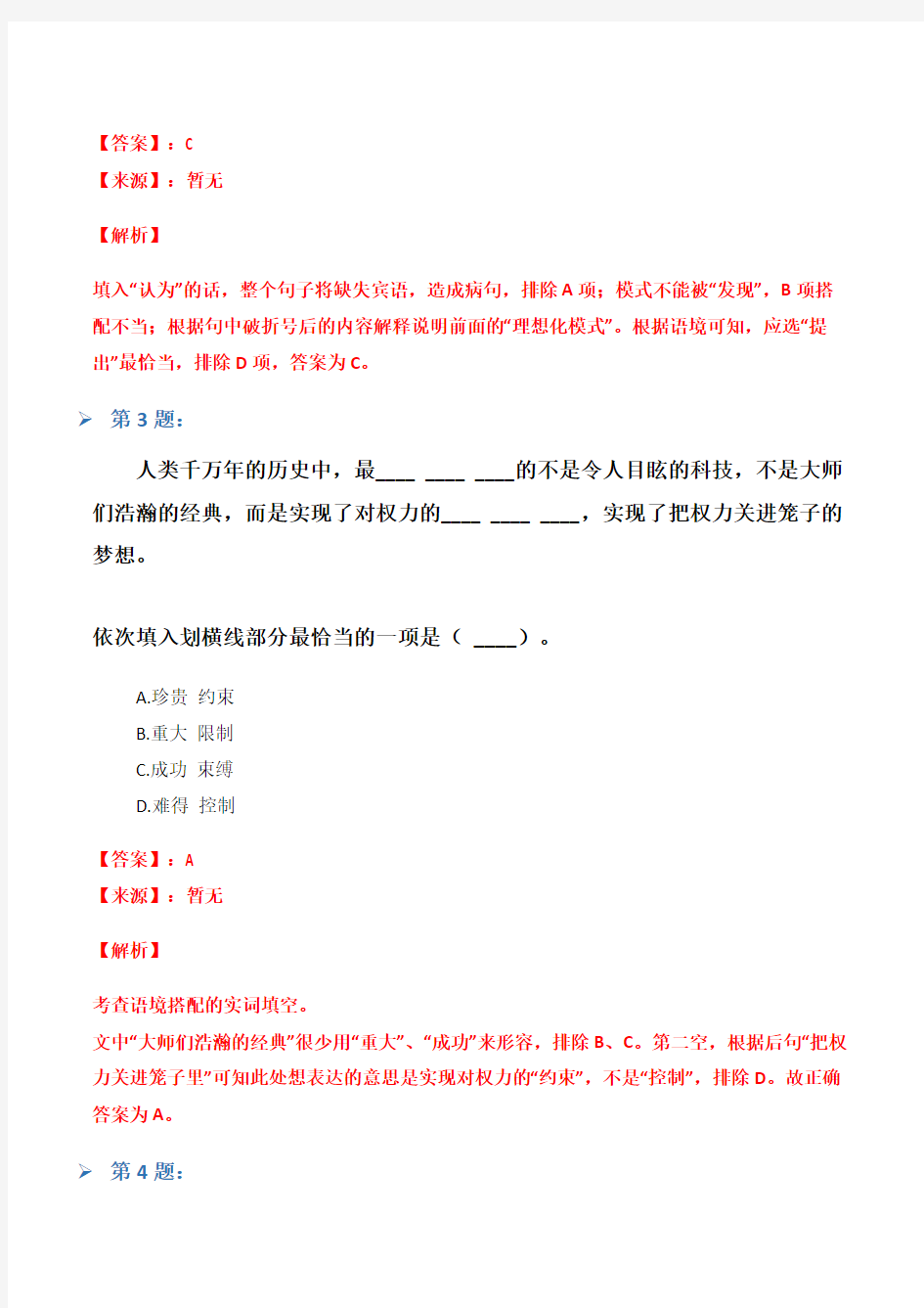 湖北省2018年公务员考试行测每日练习题：逻辑填空(905)