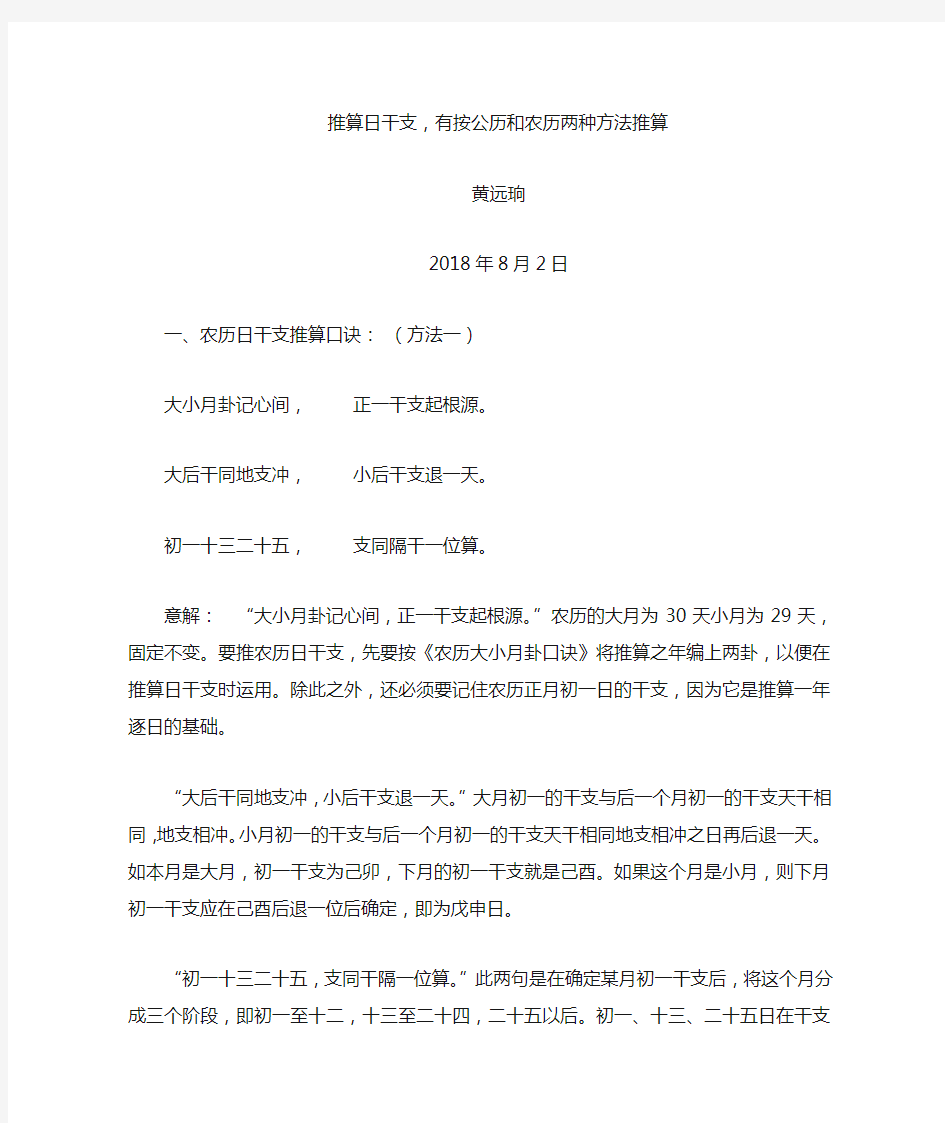 推算日干支的多种方法