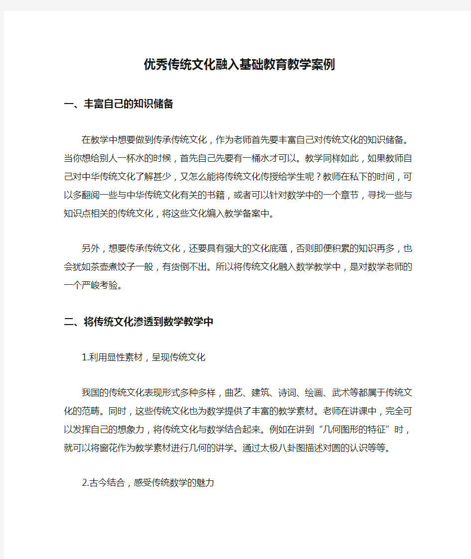 优秀传统文化融入基础教育教学案例