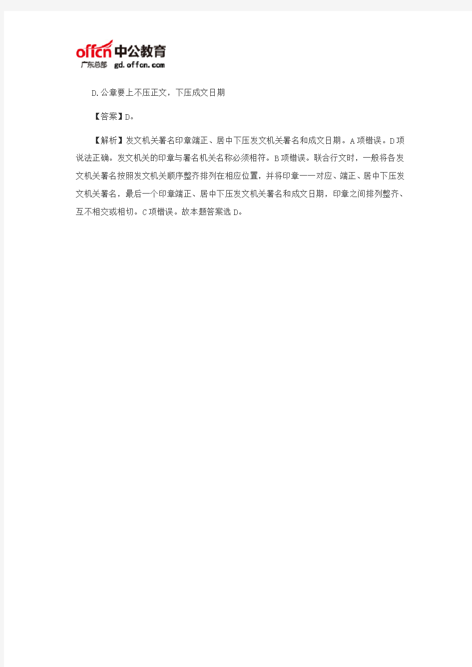 2018广东事业单位考试公共基础知识：公文知识模拟练习题(十二)