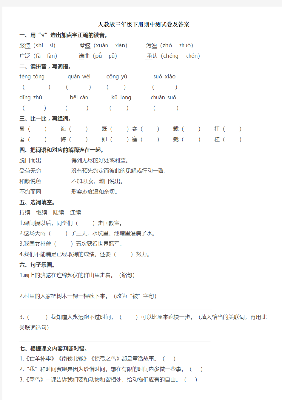 三年级下册语文期中测试卷及答案