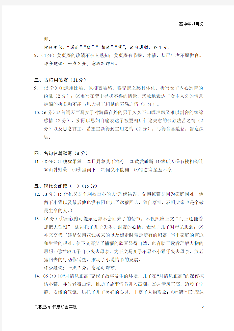 江苏省南通市2020届高三适应性练习语文试题含附加题 答案