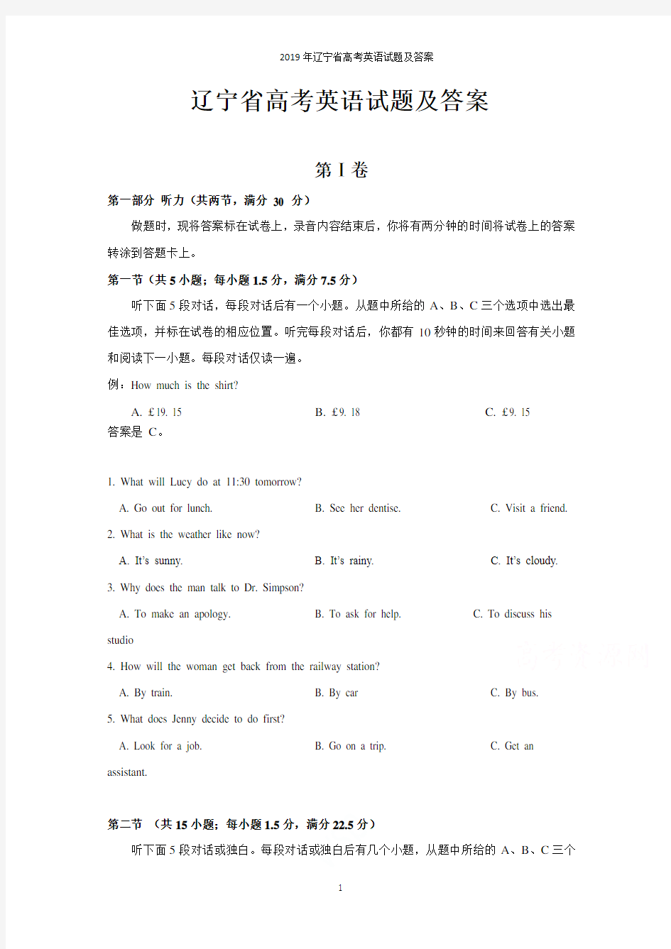 2019年辽宁省高考英语试题及答案