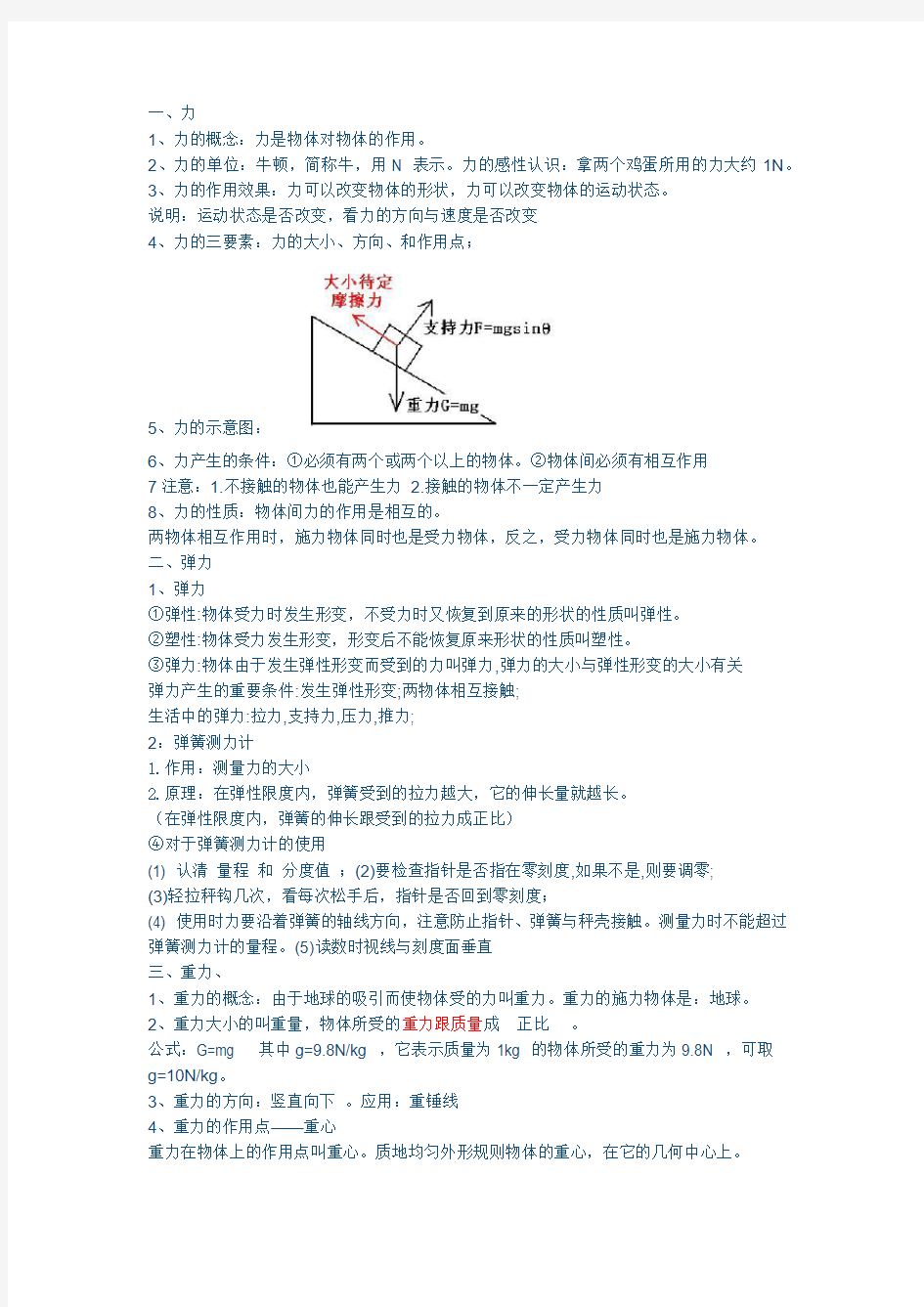 八下物理知识点