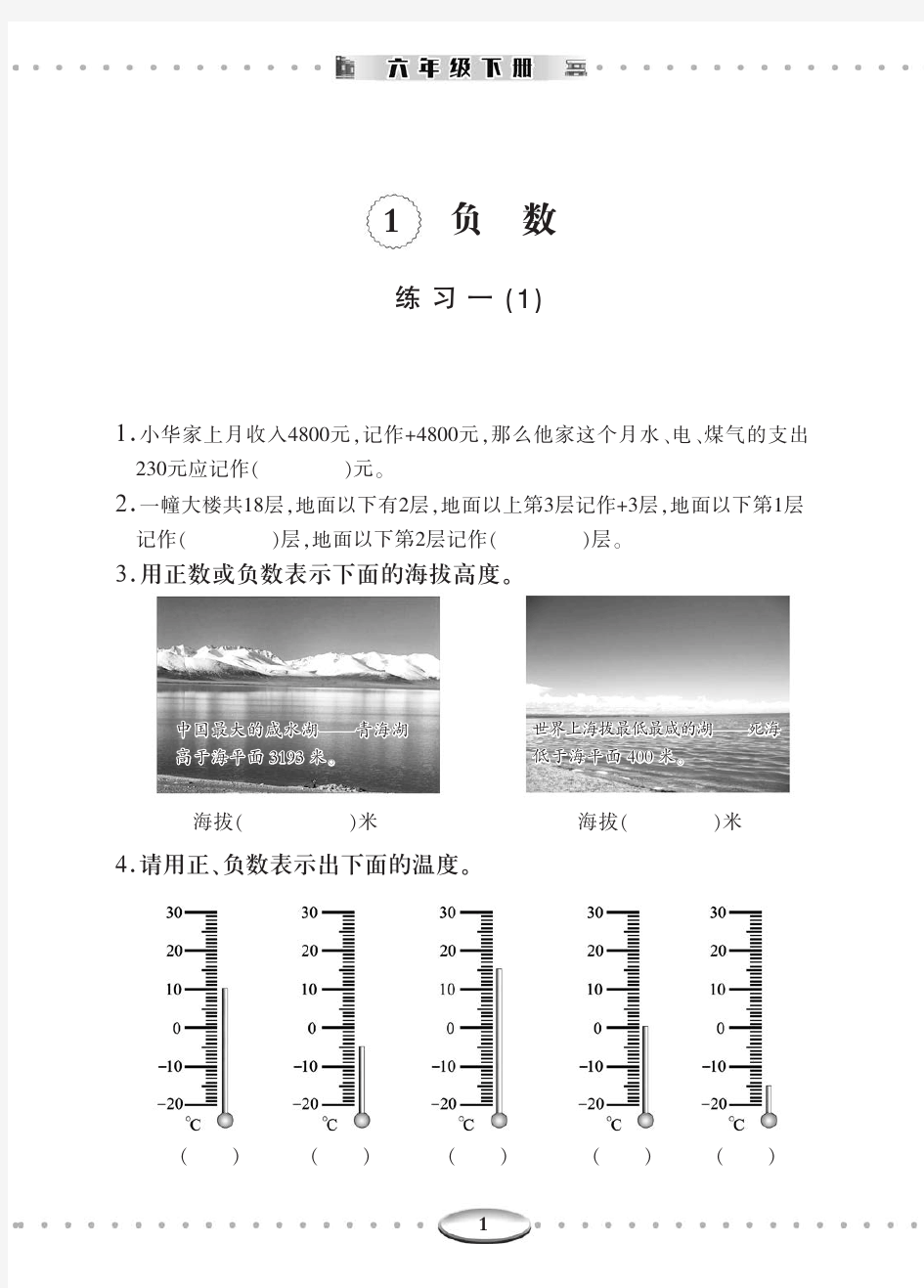 (济宁地区专用)智慧学习 人教版 小学 数学 六年级·下册(明天出版社提供)