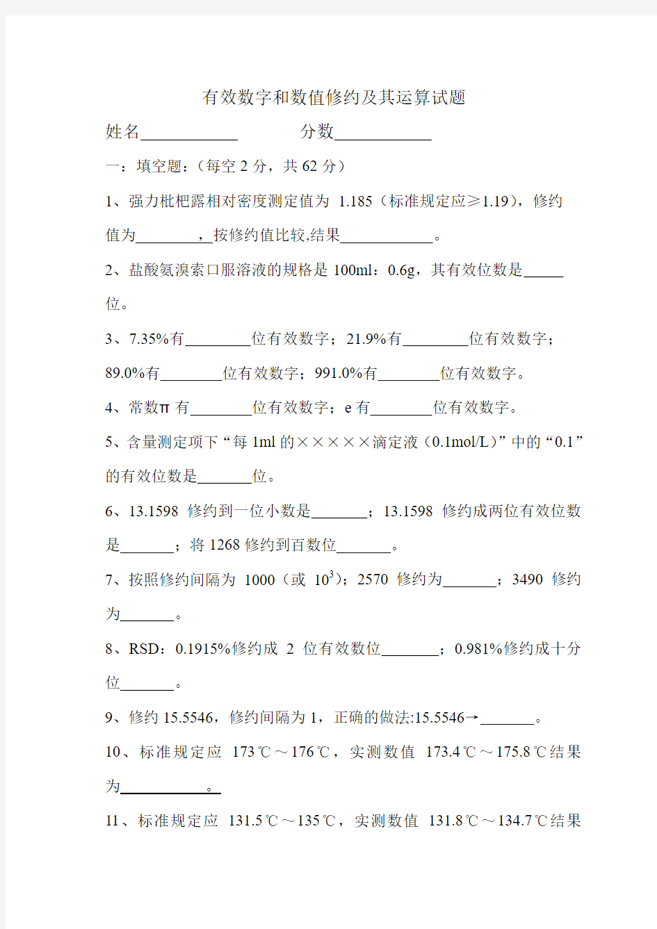 有效数字和数值修约及其运算试题2