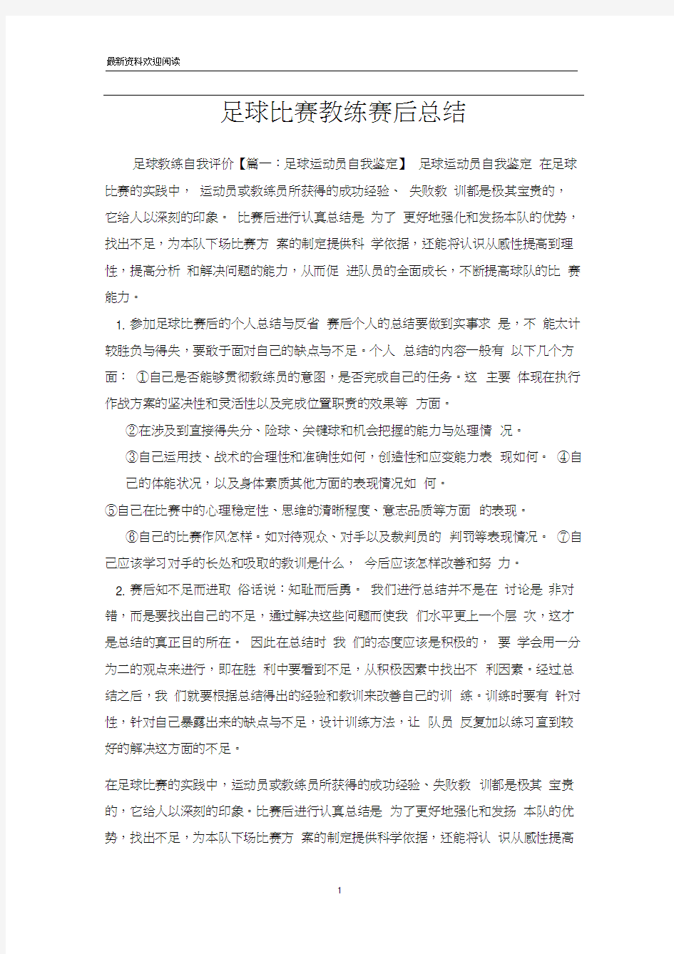 足球比赛教练赛后总结