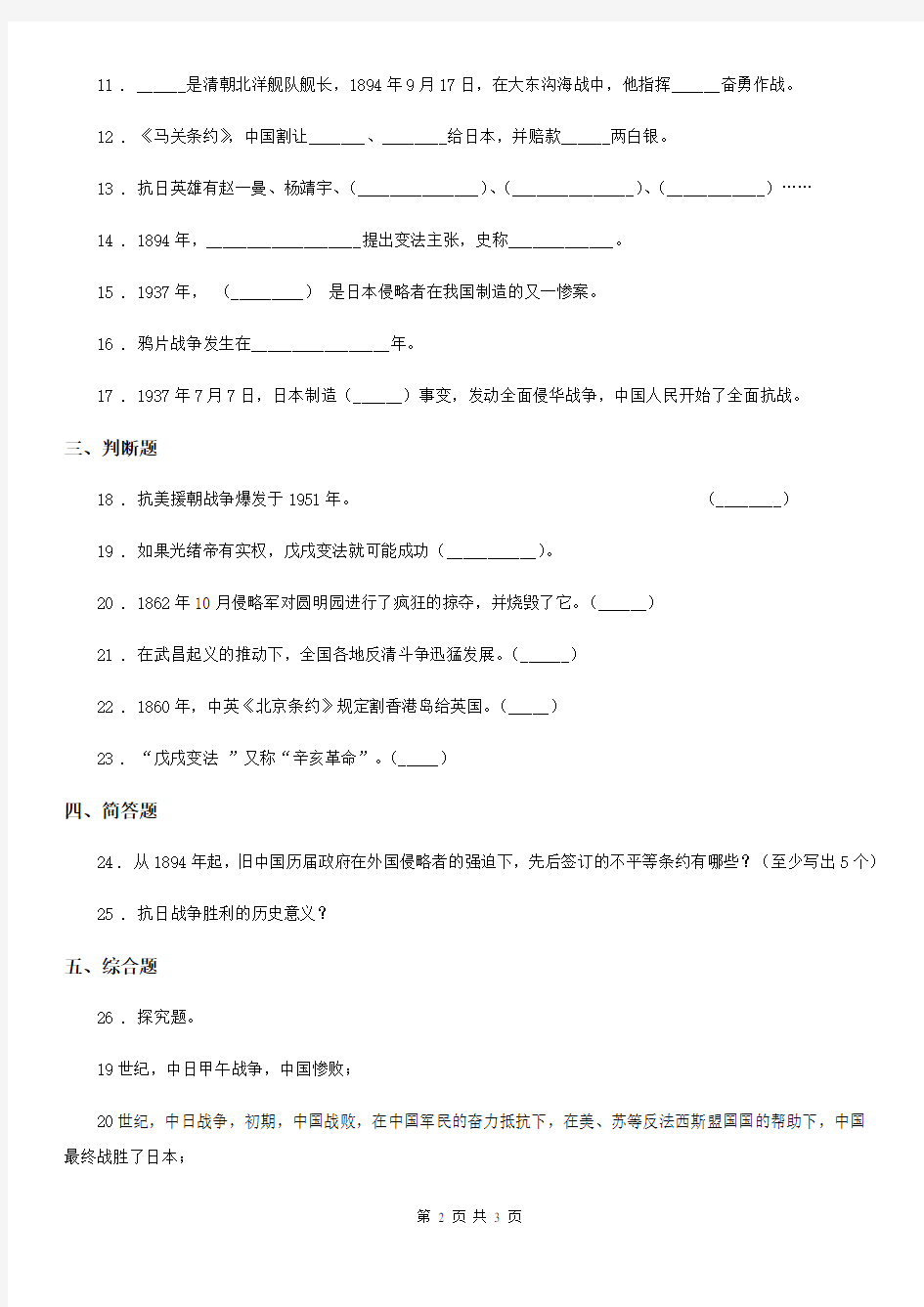 道德与法制2020年六年级上册第二单元不屈的中国人单元测试卷D卷