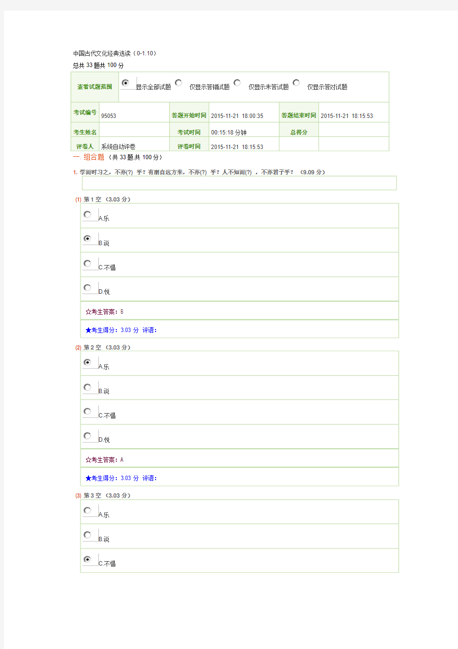 中国古代文化经典选读