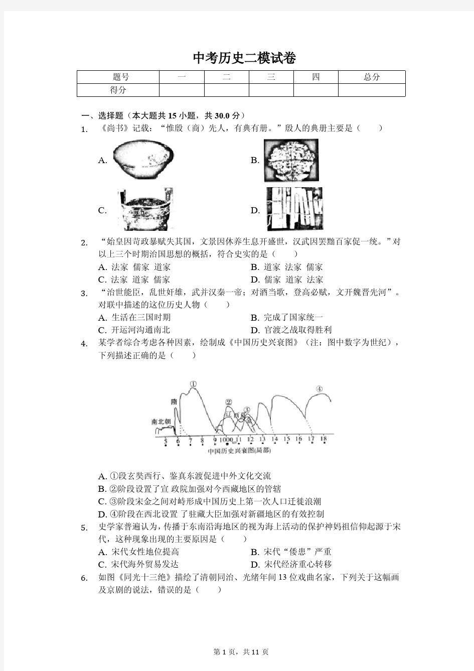 2020年安徽省合肥市中考历史二模试卷解析版 