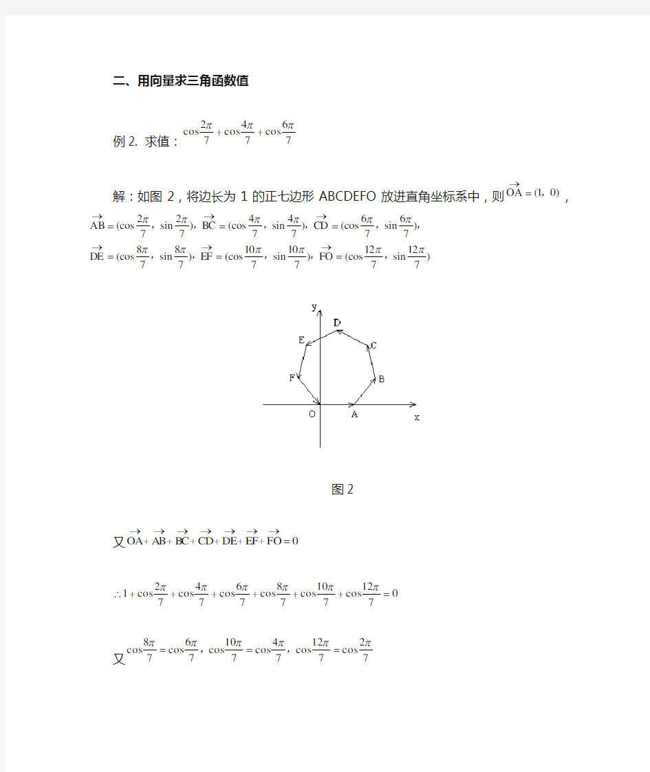 《利用平面向量的解题技巧》