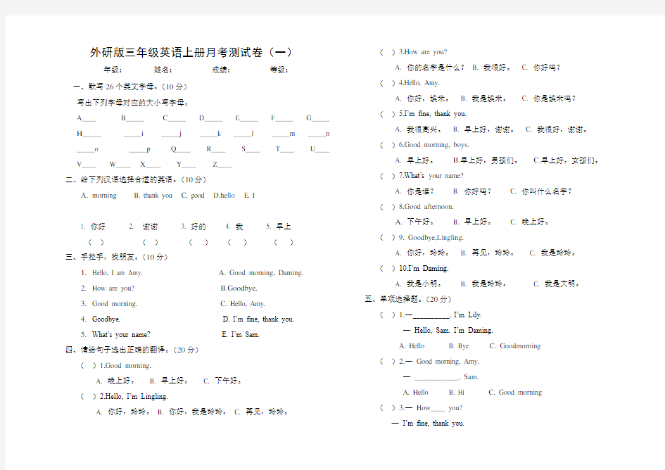 (完整版)外研版三年级英语上册月考测试卷