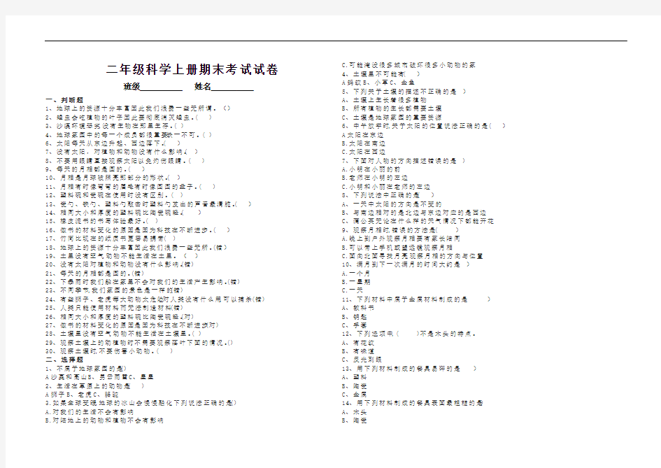 二年级科学上册期末考试卷