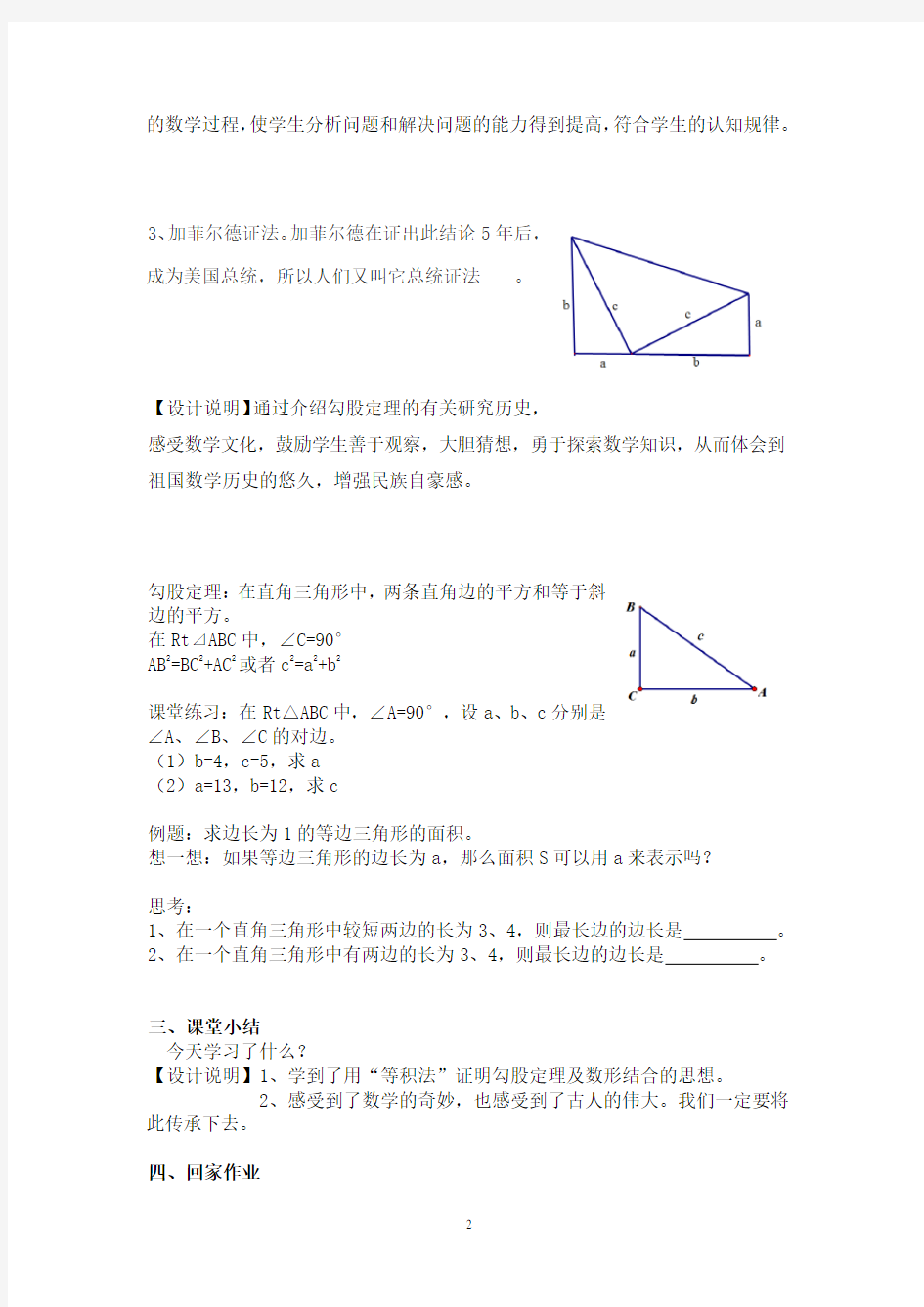 沪教版(上海)初中数学八年级第一学期 19.9 勾股定理 教案