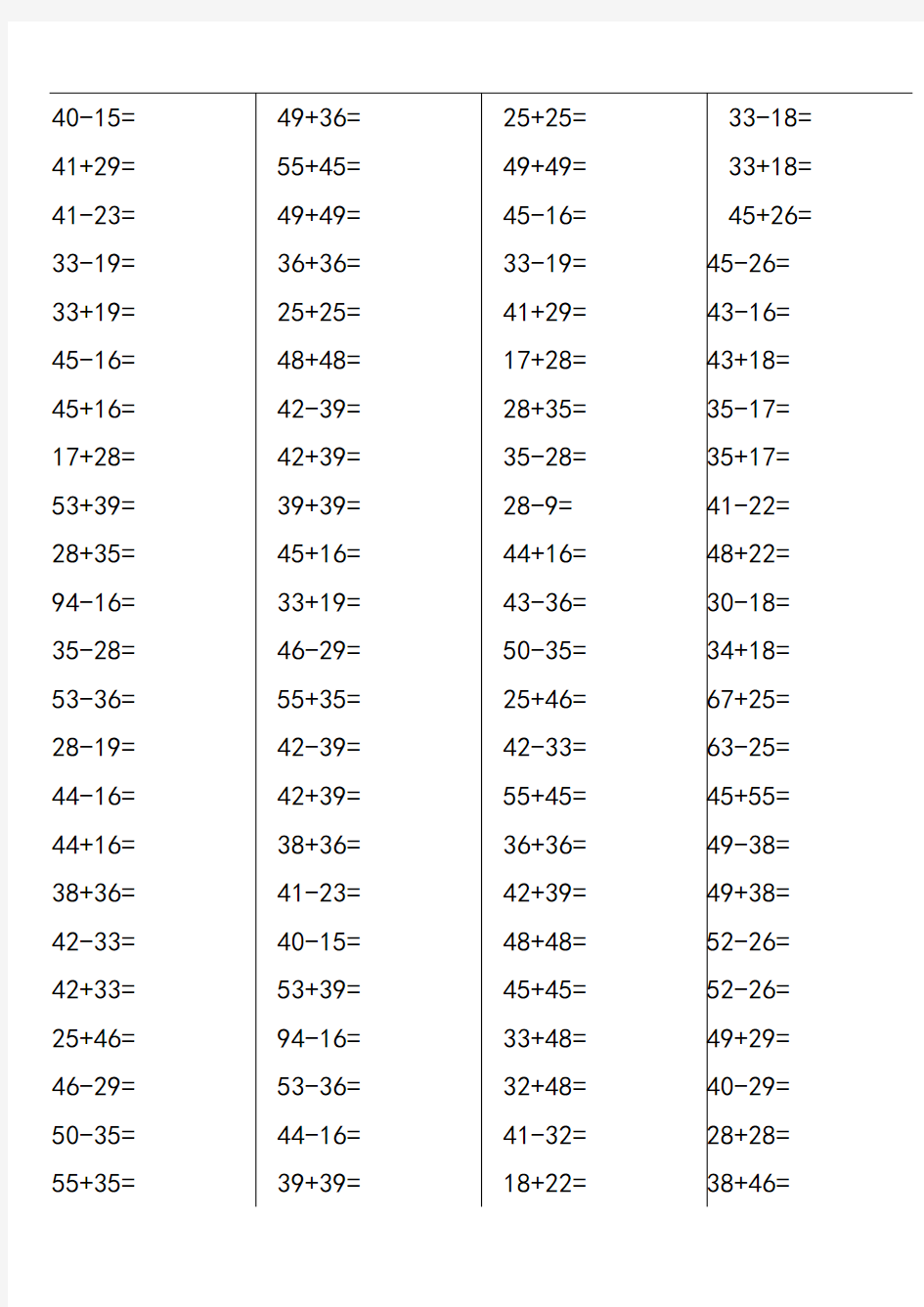 100以内两位数进位加法退位减法计算题(直接打印版)-两位数地进位减法算式