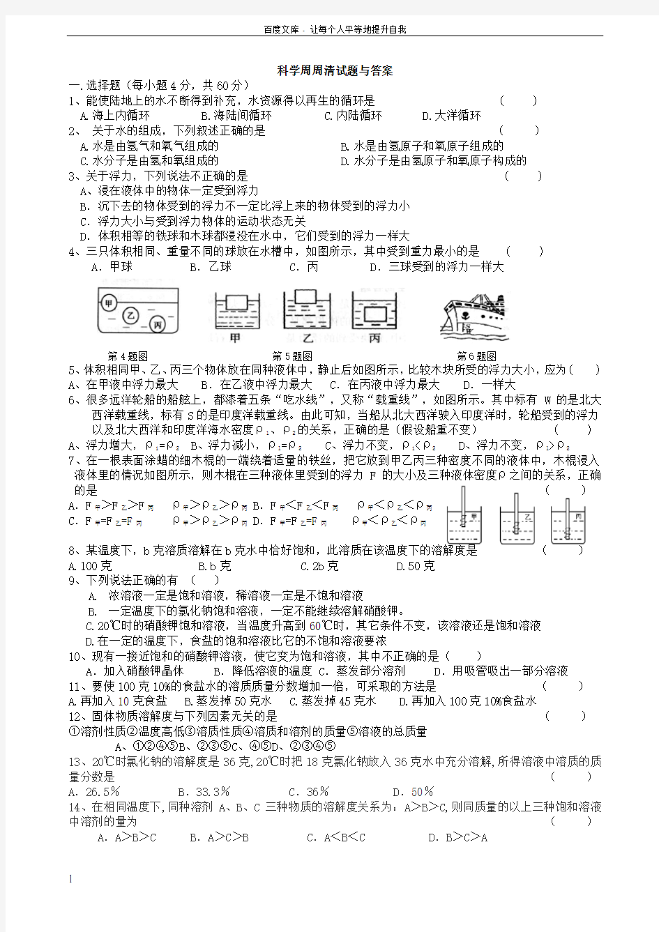 八上科学第一章周周清试题与答案