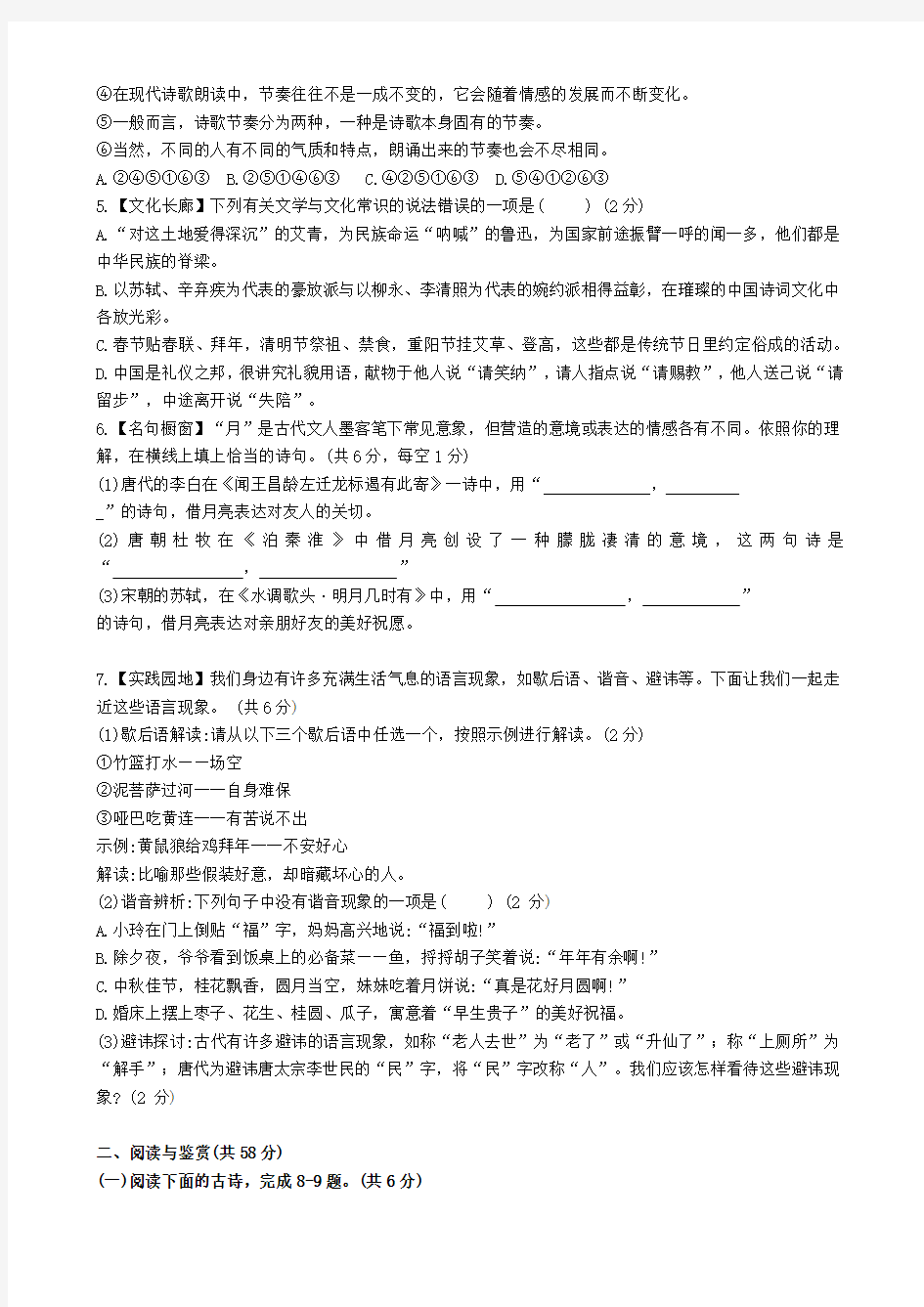 湖南省长沙市2020年中考语文试卷(解析版)
