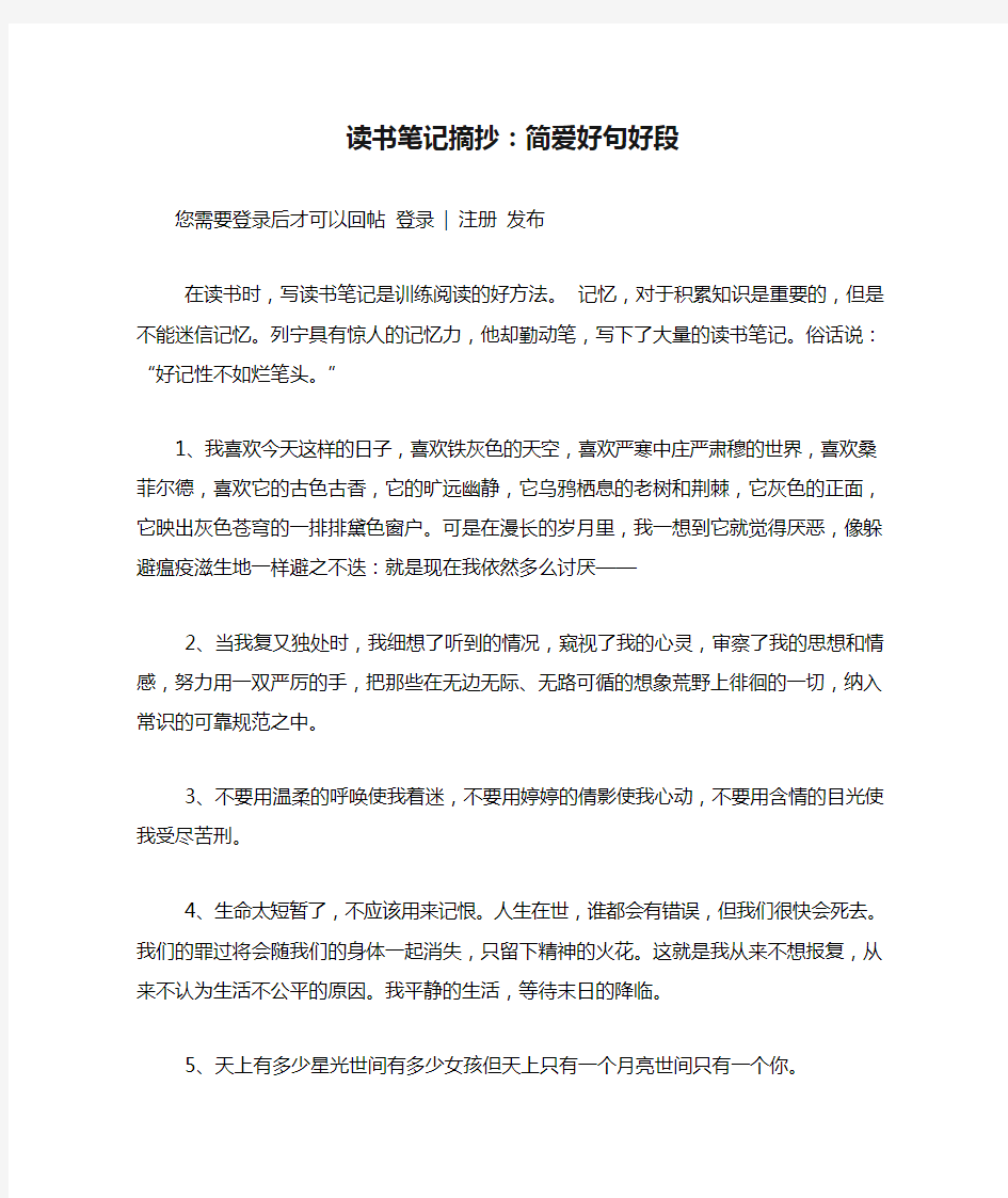 读书笔记摘抄：简爱好句好段