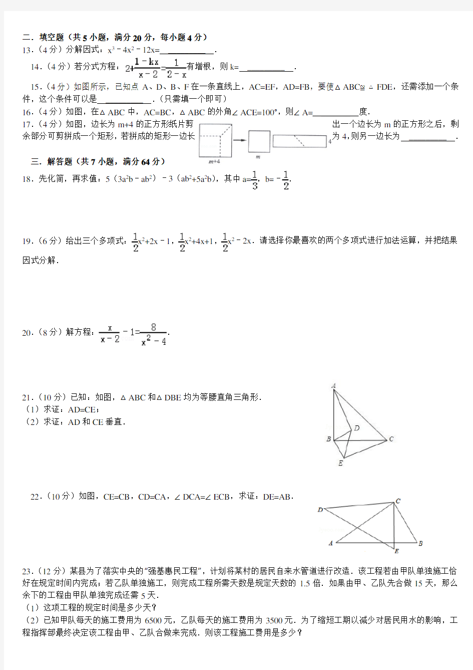 2018最新人教版八年级数学上期末测试题及答案