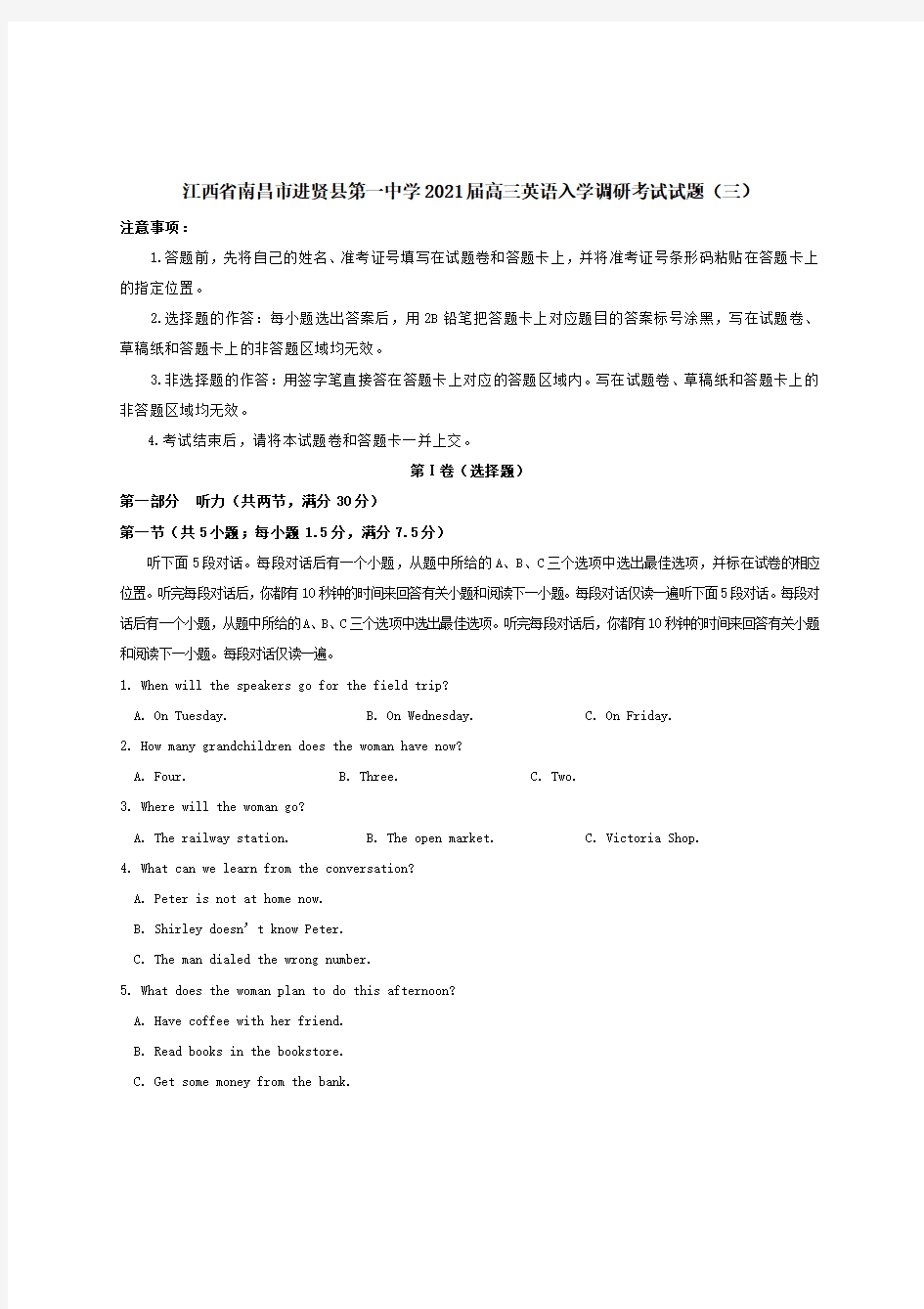 江西省南昌市进贤县第一中学2021届高三英语入学调研考试试题三 [含答案] 