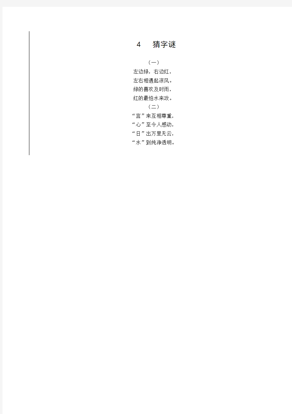 部编人教版小学一年级语文下册课文(全册)