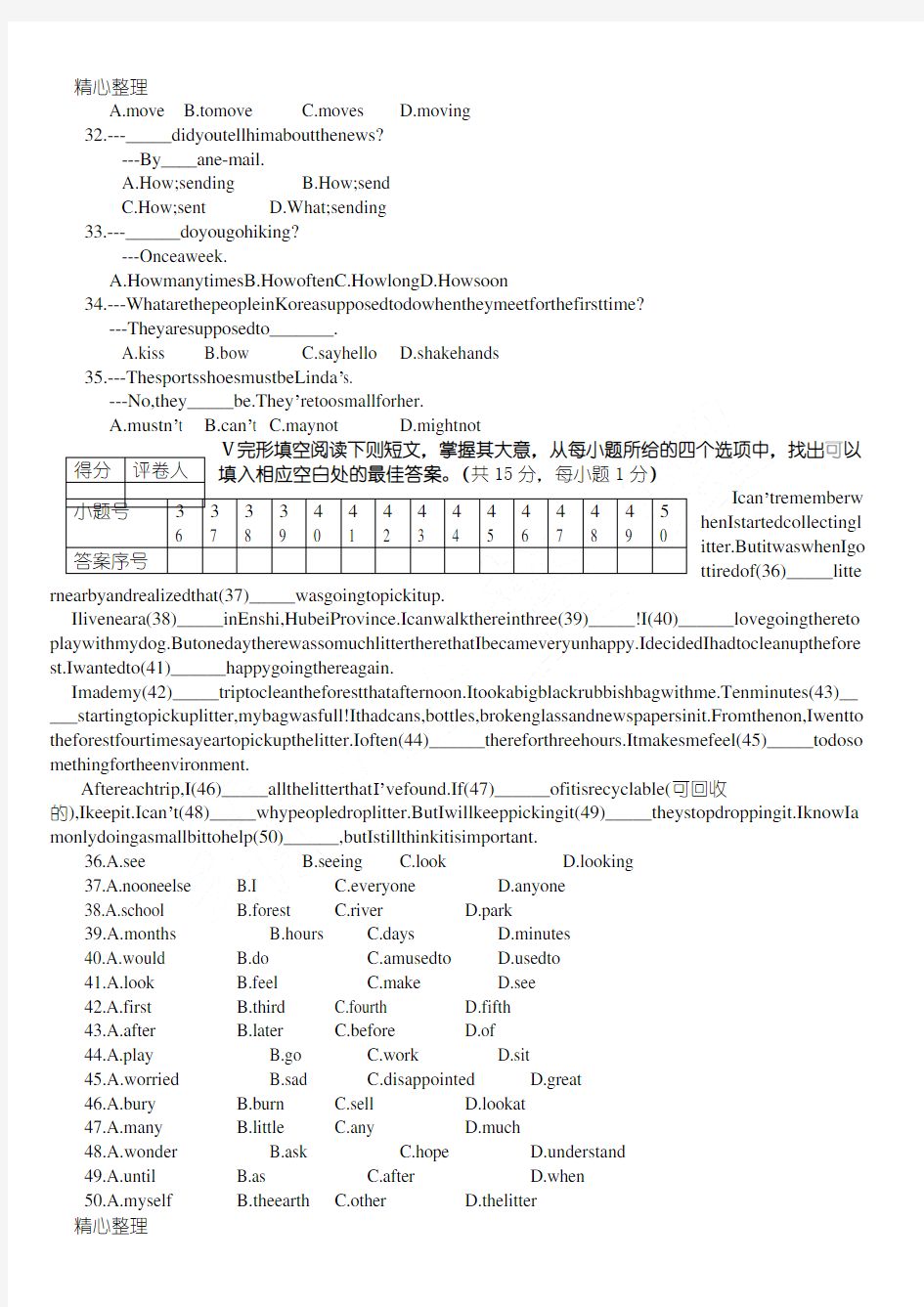 2018年中考英语试卷及答案