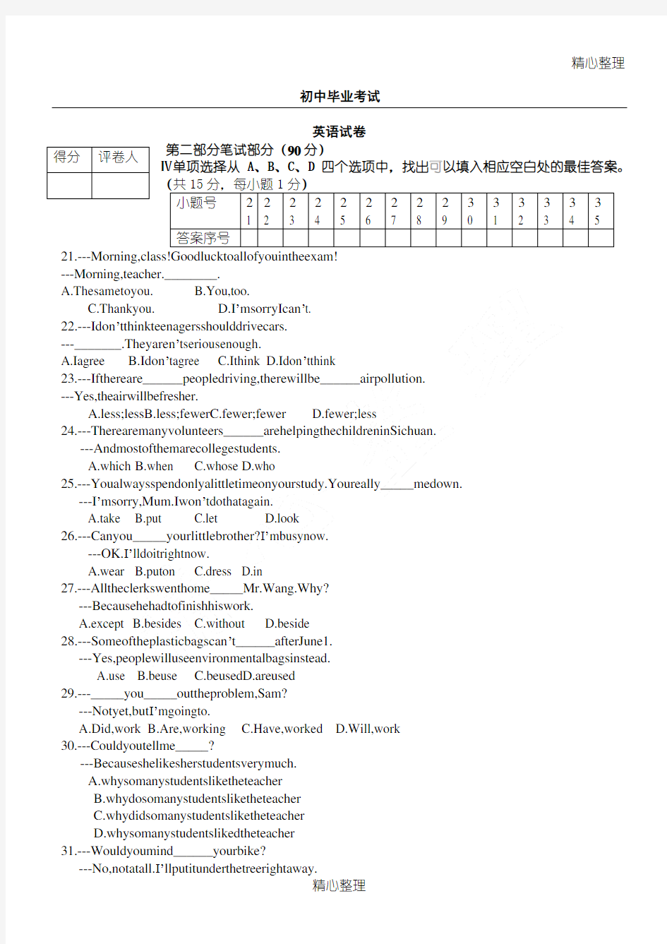 2018年中考英语试卷及答案