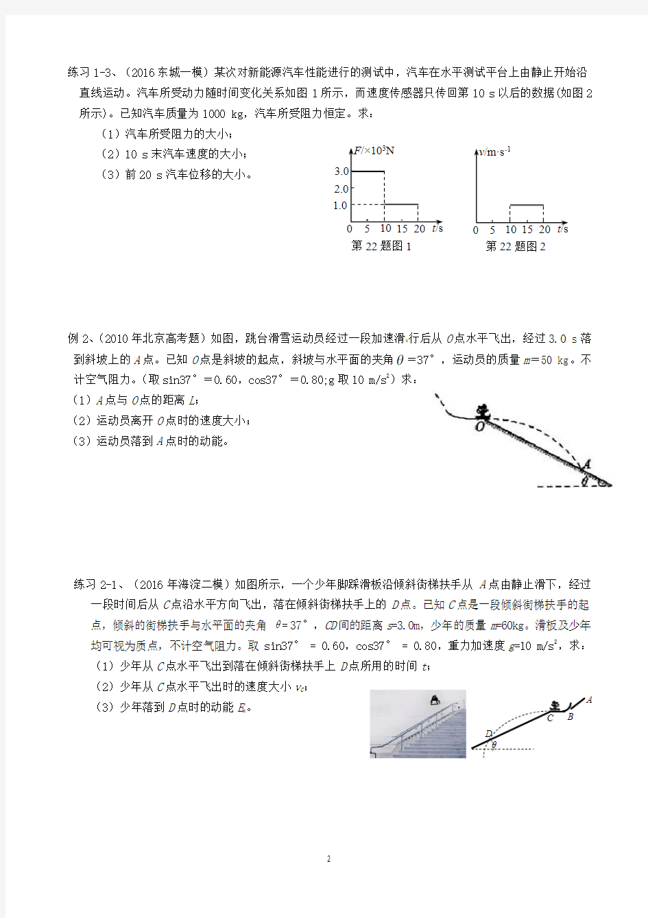 北京高考物理  第一道计算题 力学