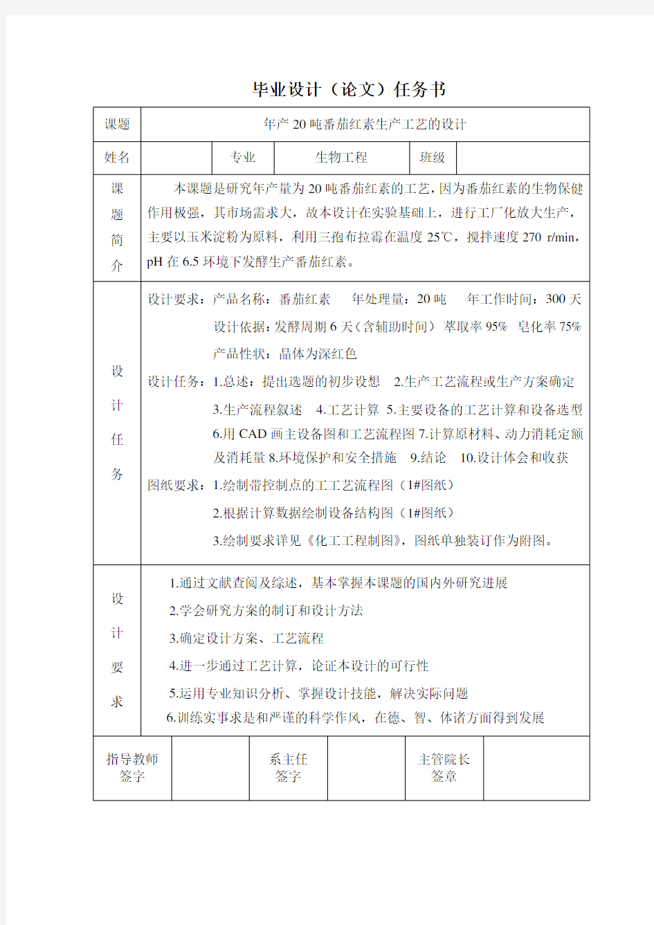 年产20吨番茄红素生产工艺的设计