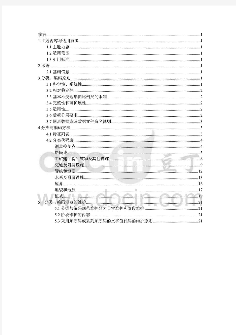 1万地形图要素分类与代码