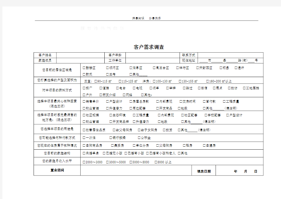 房地产销售常用表格大全