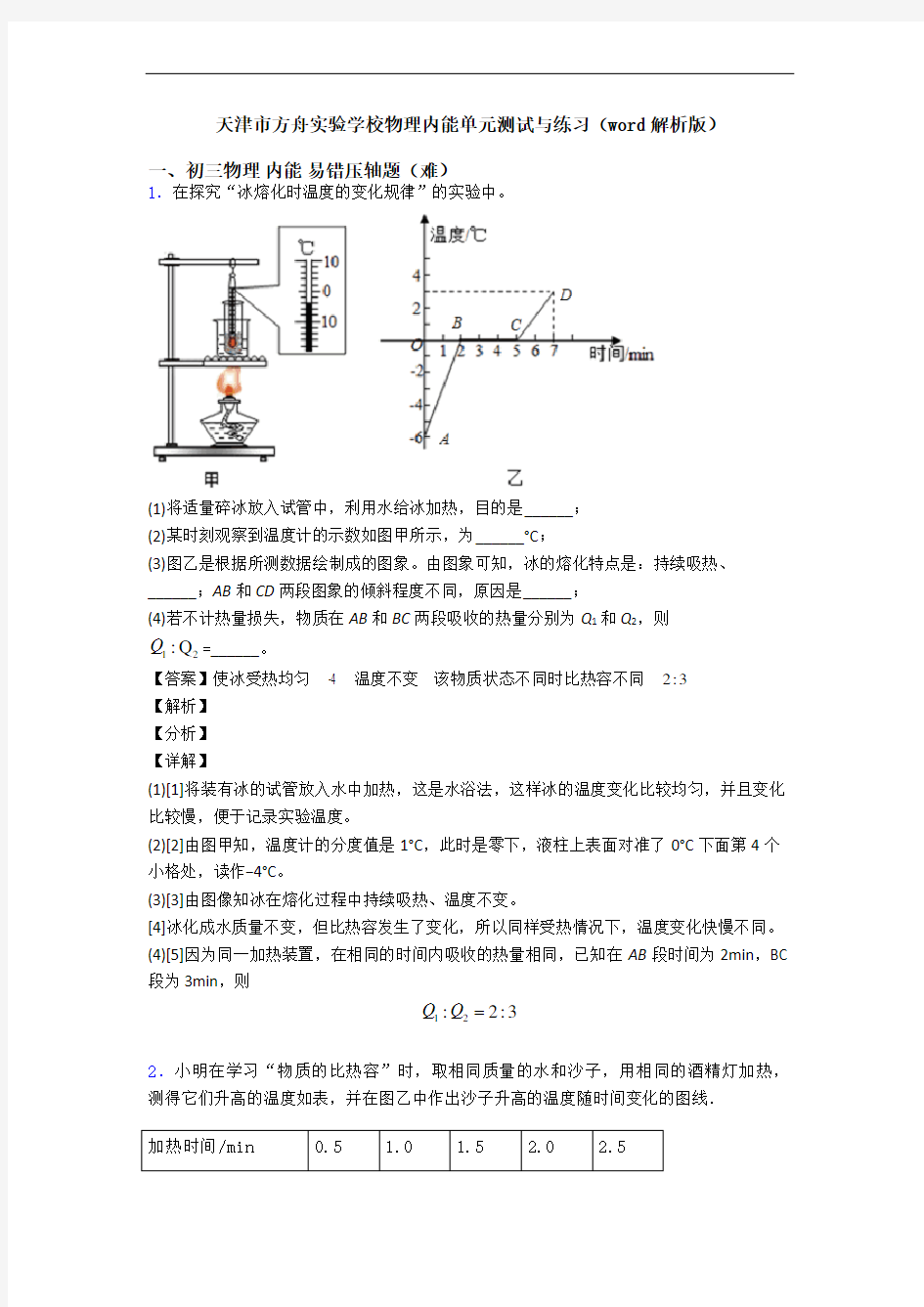 天津市方舟实验学校物理内能单元测试与练习(word解析版)