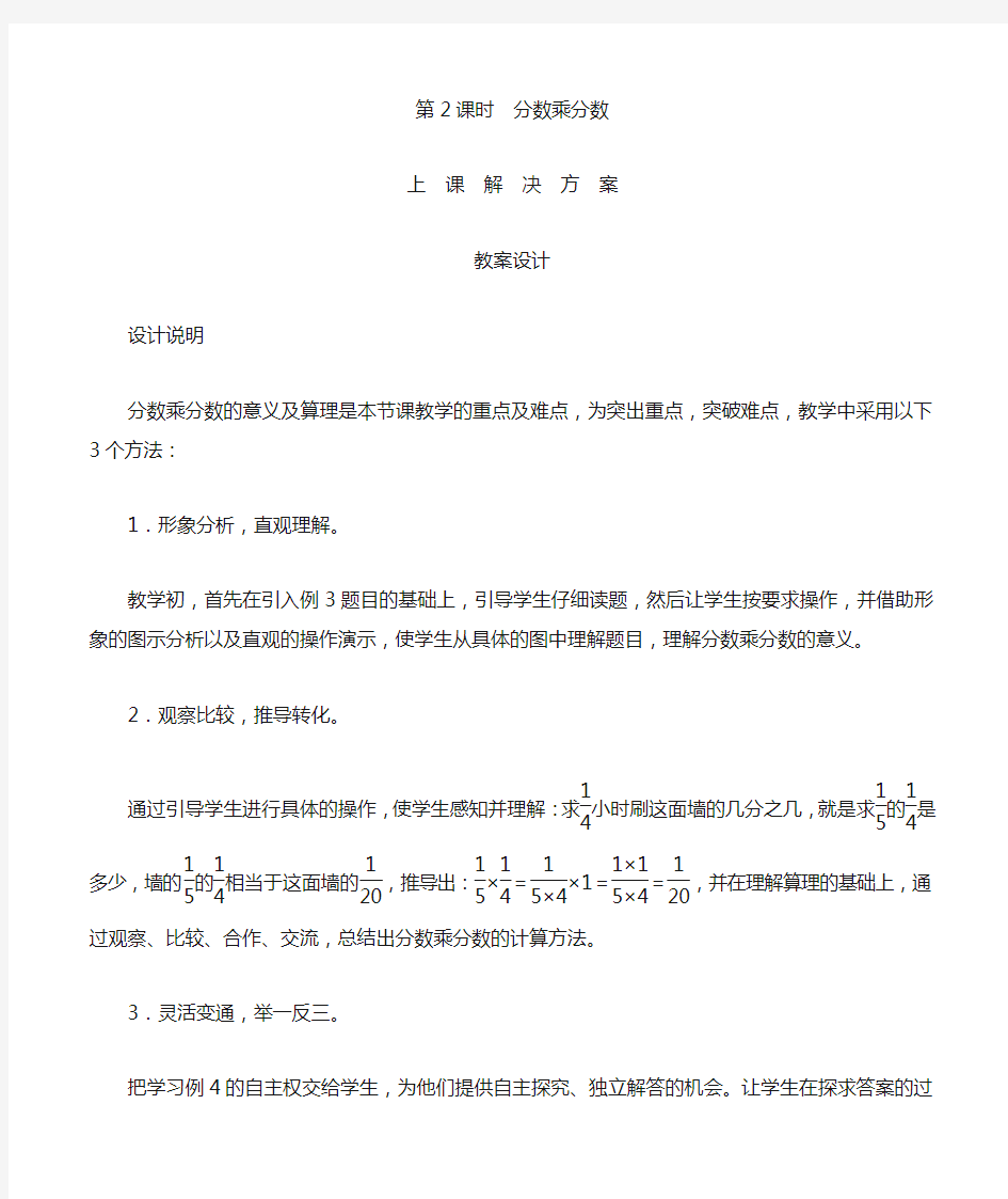 分数乘分数》教案设计