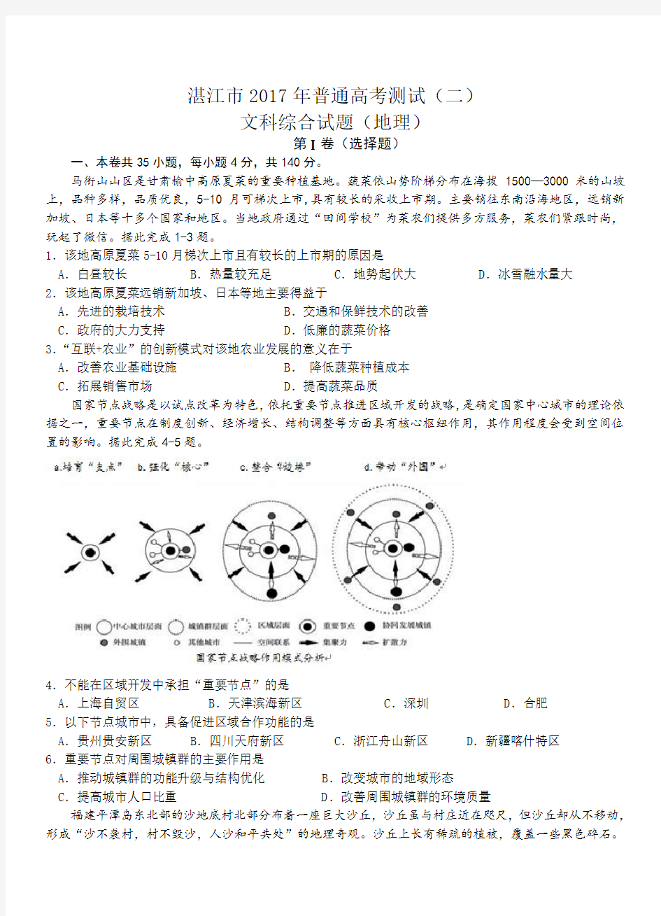 广东省湛江一中2017届高三下学期第二次高考模拟文综地理试卷(带答案)