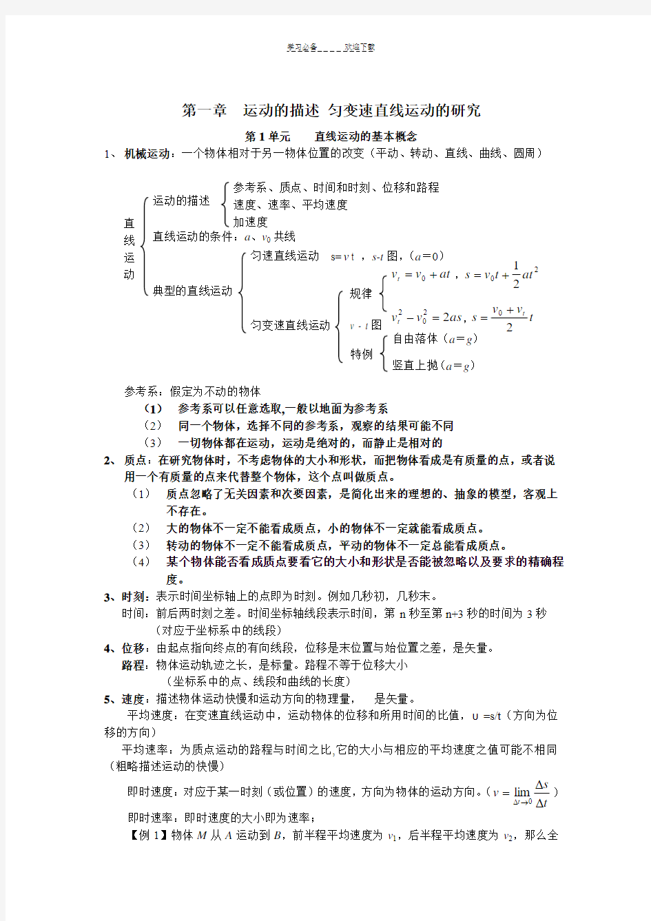 高中物理全套教案(上)