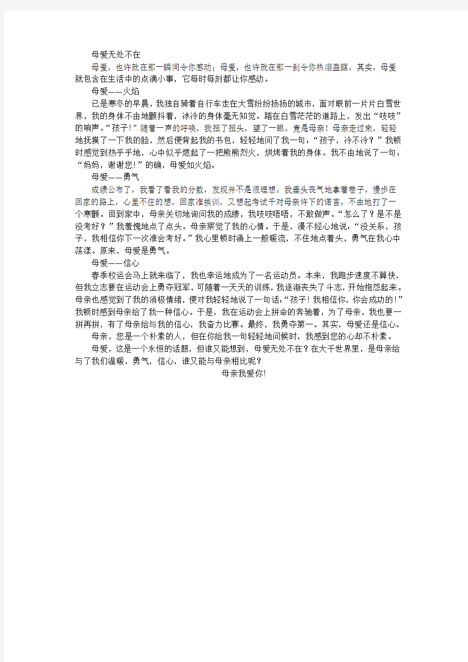 母爱无处不在