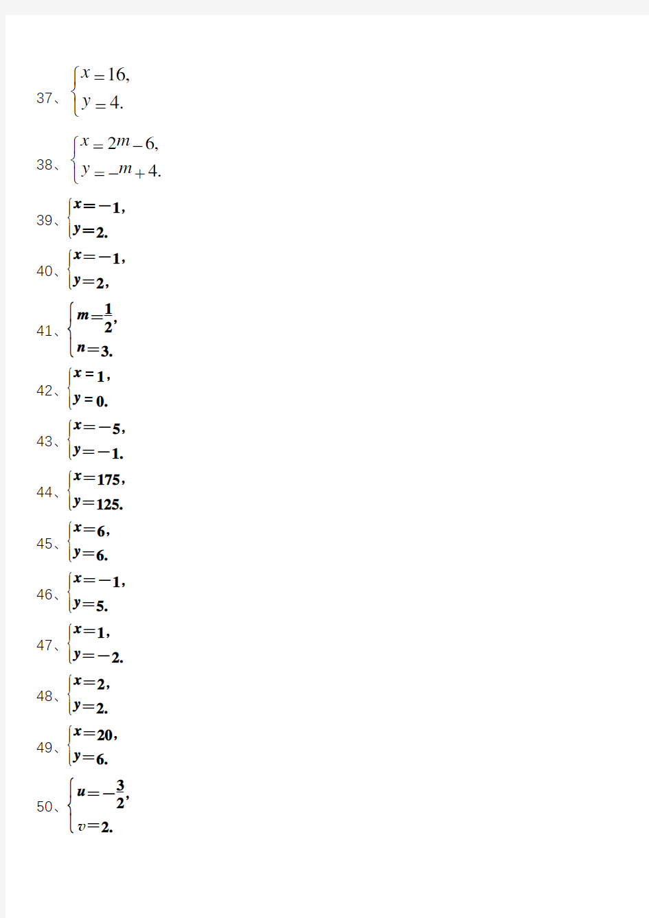 50道解二元一次方程组答案
