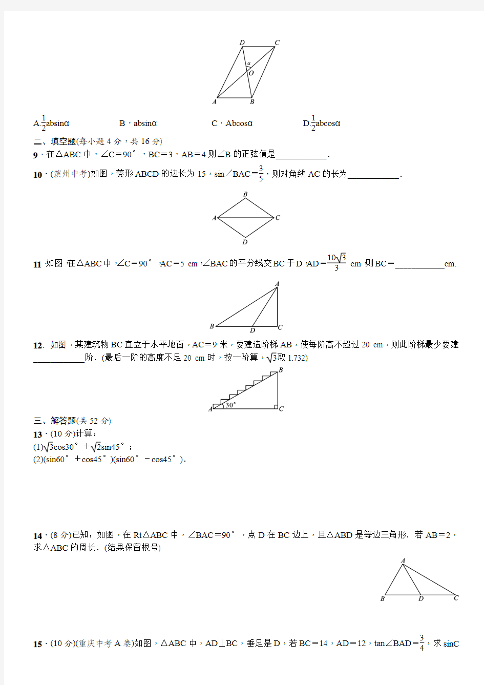 2018春北师大版九年级数学下册周周练(1.1-1.4)含答案