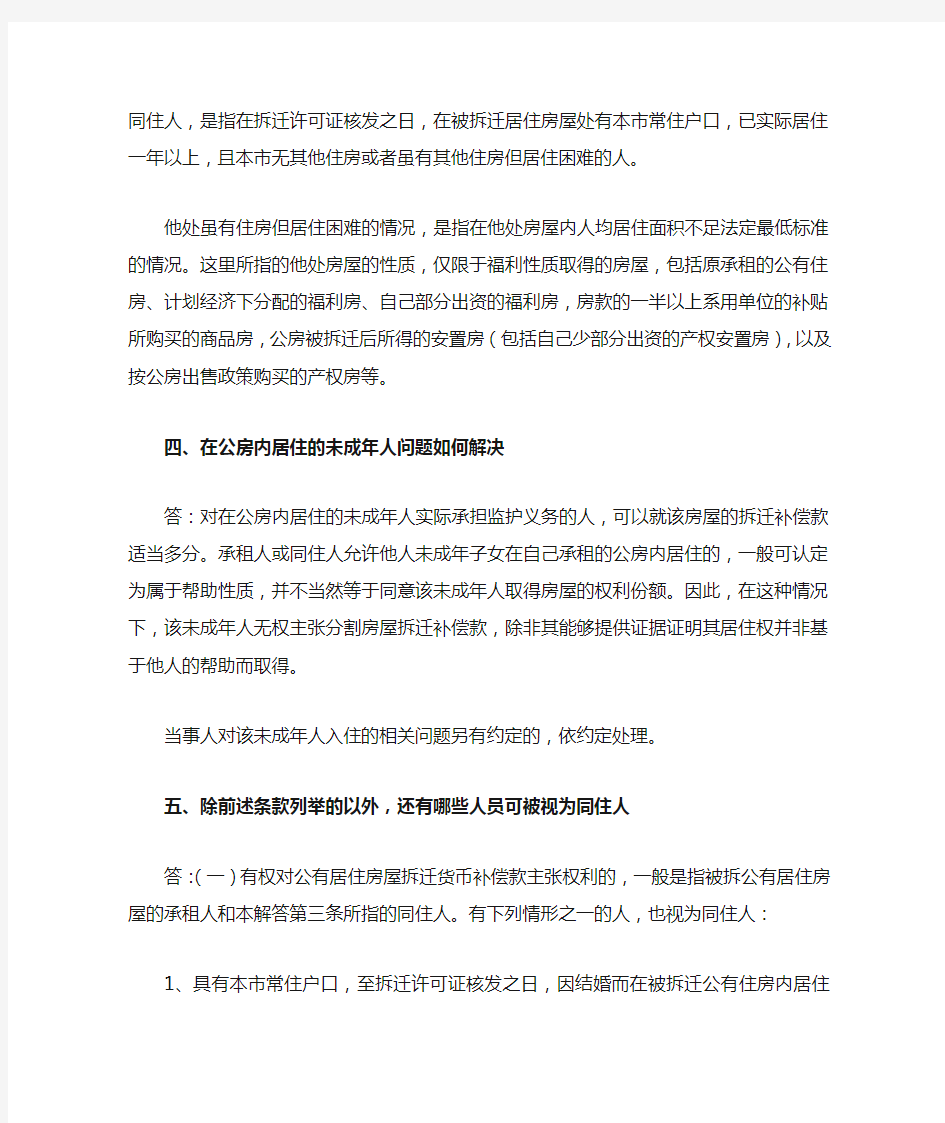 上海市高级人民法院《关于房屋动拆迁补偿款分割民事案件若干问题的解答》文本资料