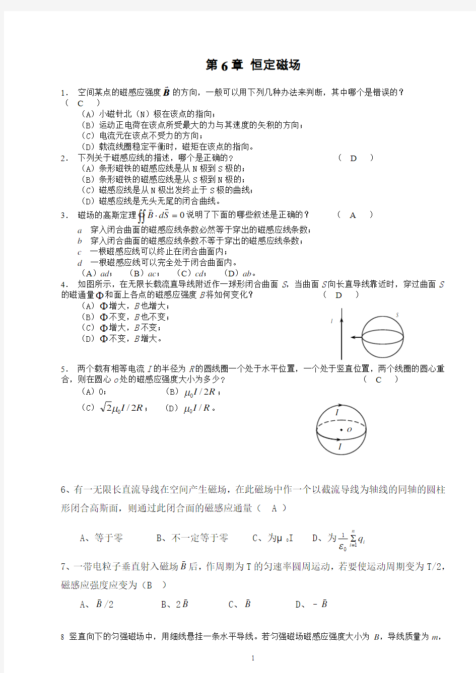 大学物理第六章 恒定磁场习题解劝答汇总